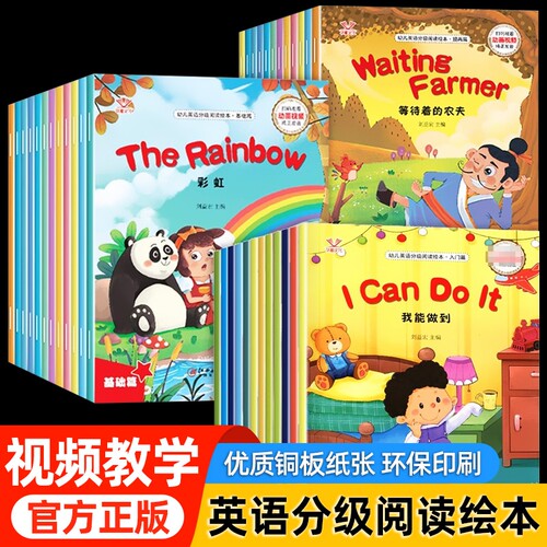 视频教学小学生英语绘本分级阅读