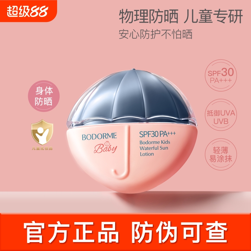 BODORME儿童防晒霜防晒乳宝宝婴儿隔离霜紫外线物理防晒身体防
