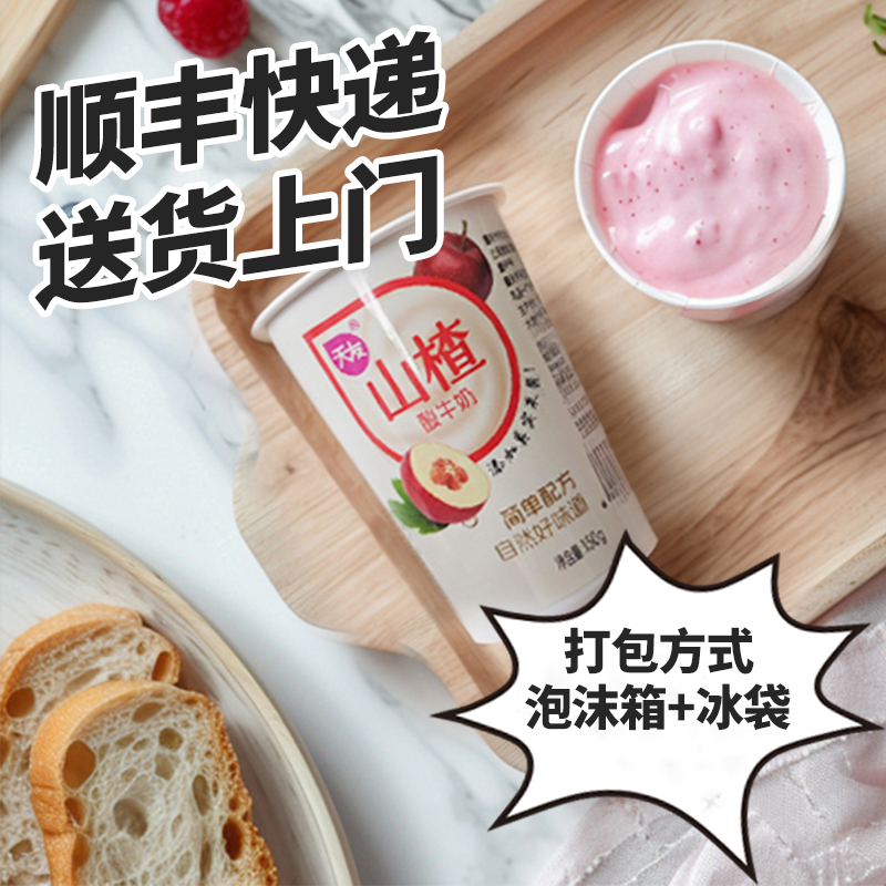 天友山楂酸牛奶150gx12杯风味酸牛乳 低温冷藏