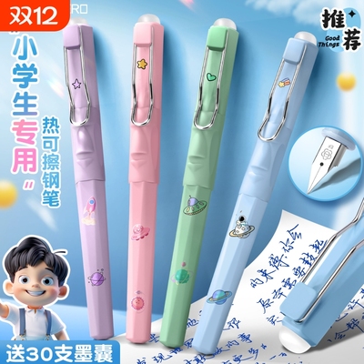 【新品榜】小学生可擦钢笔