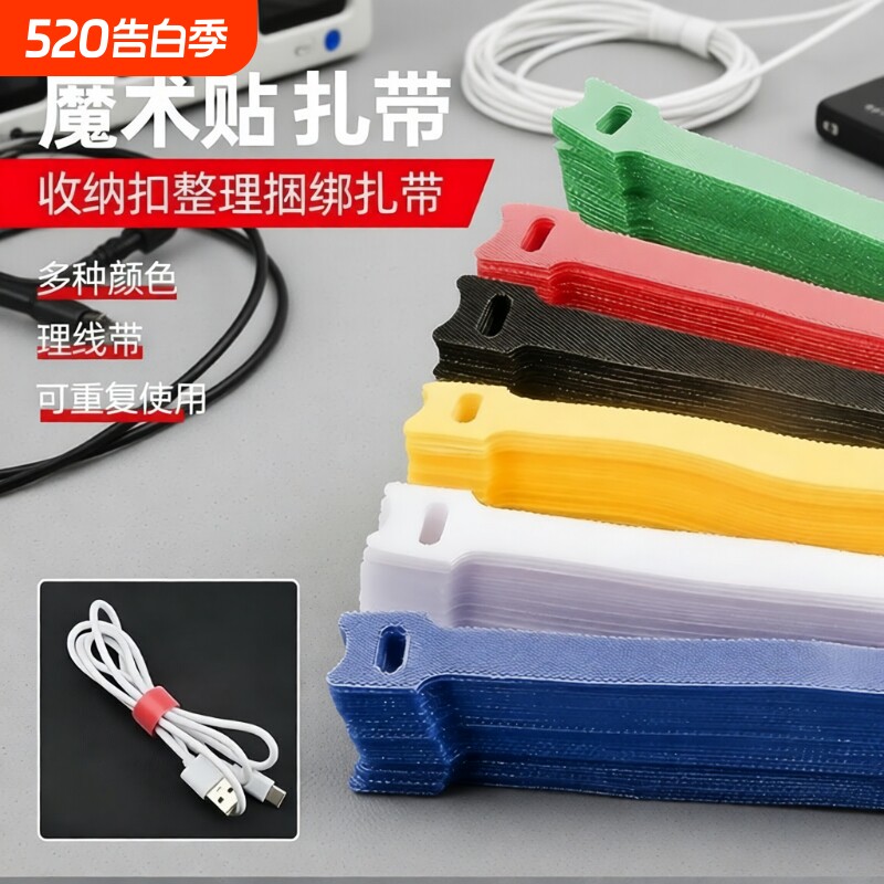 魔术贴电线扎带固定理线器耳机充电数据线收纳集线绑线器整理神器