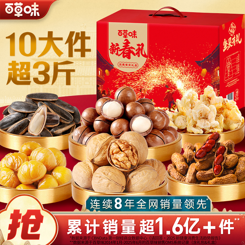 百草味坚果大礼包1598g混合干果礼盒每日坚果健康零食送礼送长辈