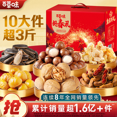 百草味坚果大礼包1598g混合干果礼盒每日坚果健康零食送礼送长辈