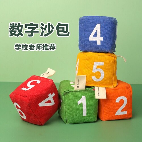 幼儿园小学生沙包数字游戏道具