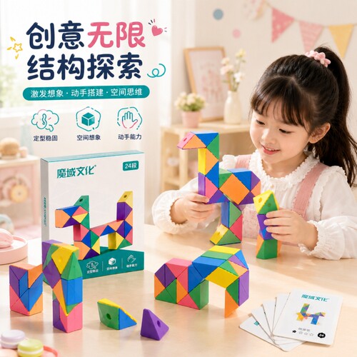 儿童百变魔方24段36创意变形魔尺幼儿园小学生男女孩入门益智玩具