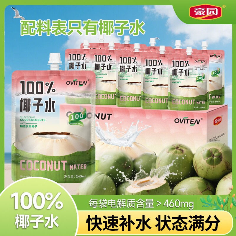 豪园椰子水100%椰子汁东南亚进口椰源孕妇饮料0添加蔗糖饮品袋装