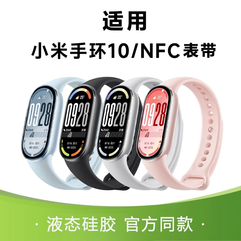 适用小米手环10/9/8腕带7手表带6表带nfc三四五六七八九代智能502替换运动5硅胶软个性4男高级3创意透明2女生