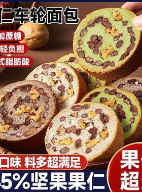 全麦果仁车轮坚果面包整箱营养早餐解馋充饥零食吐司粗粮代餐食品