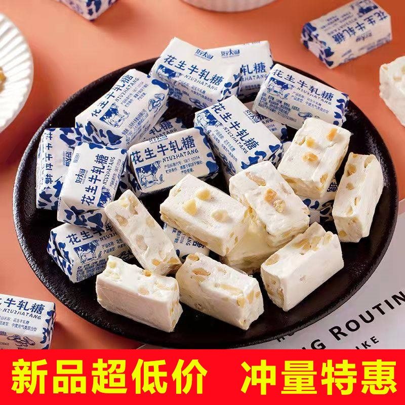 花生牛轧糖老式传统奶香浓郁童年怀旧零食奶糖喜糖休闲零食糖果