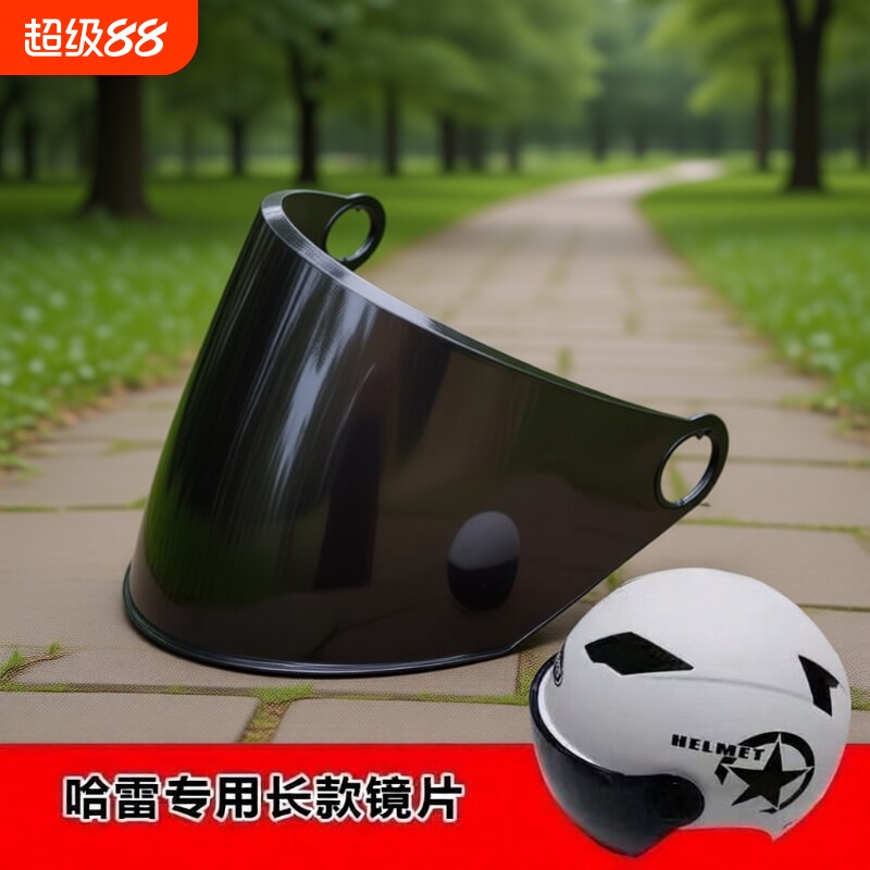 电动车头盔镜片防晒哈雷专用透明夏季短款高清通用型挡风越野