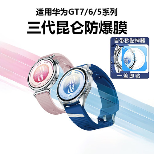 昆仑玄武适用华为GT7钢化膜新款gt7pro手表膜watch6/5保护膜gt4高清全屏覆盖运动智能表盘41/46mm防摔男女程