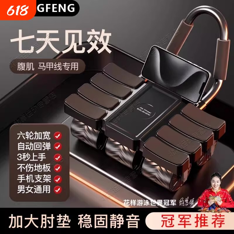新款健腹轮自动回弹四轮家用瘦肚子卷练腹肌神器运动健身器材六轮