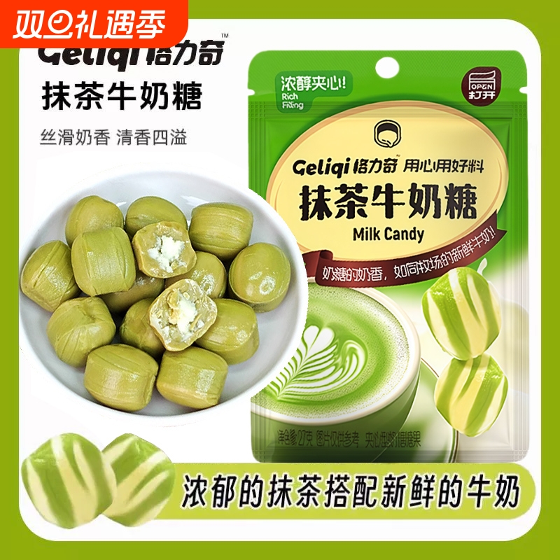 格力奇椰子糖原味抹茶牛奶糖袋装夹心糖果年货喜糖办公室小零食