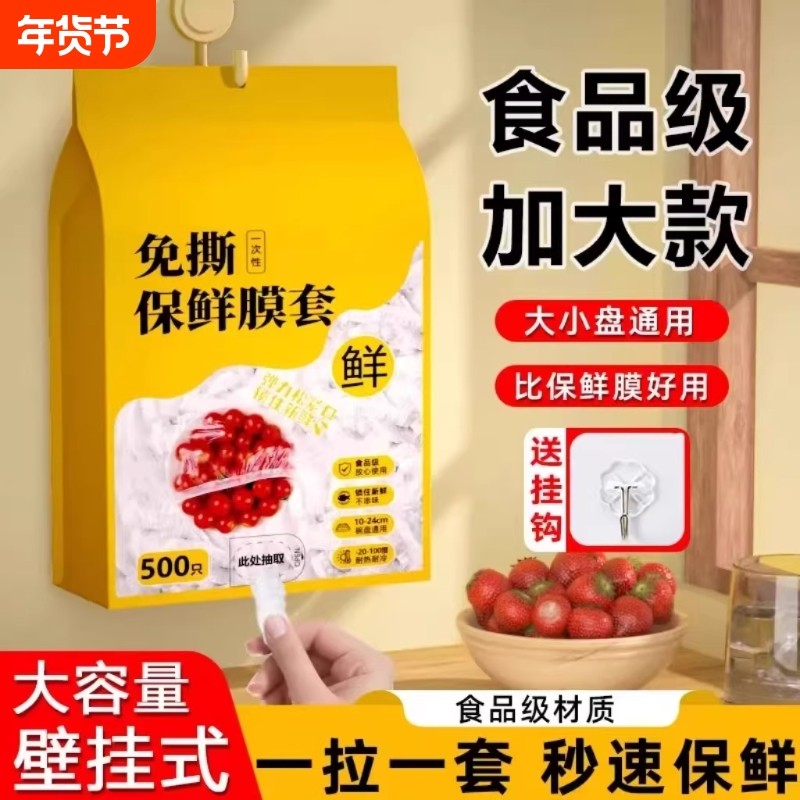 食品级保鲜膜套罩抗菌一次性保鲜袋带松紧家用剩菜保险套碗盘收纳,餐饮具,保鲜膜套,淘宝优惠券,粉丝福利购,淘宝优惠卷