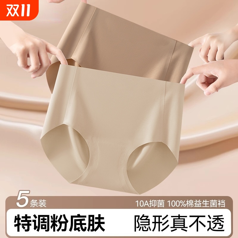 粉底液无痕隐形内裤女士中腰抗菌裸睡瑜伽运动2025新款冰丝三角裤