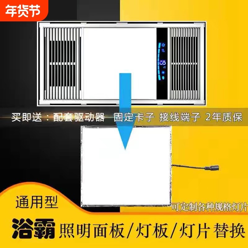 浴霸灯板照明面板灯片集成吊顶暖风机LED灯芯平板灯替换配件通用,家装主材,多功能浴霸,淘宝优惠券,粉丝福利购,淘宝优惠卷
