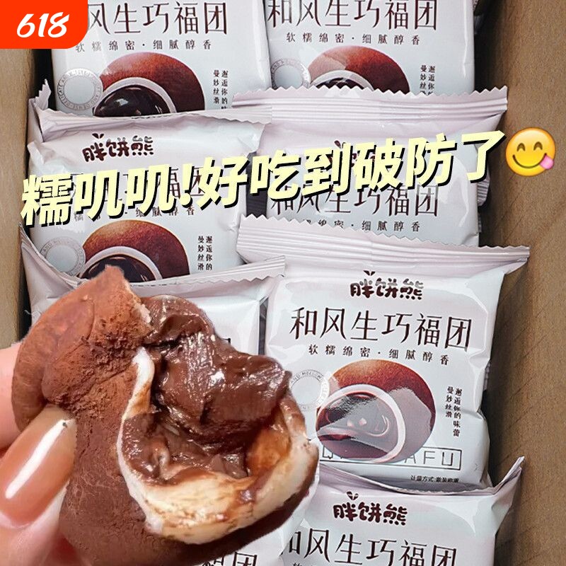 胖饼熊和风生巧福团【新鲜现做】网红爆浆糯米糍下午茶雪媚娘夹心