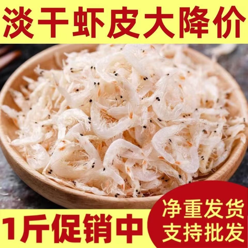 淡干白虾皮500g|超1000人收藏