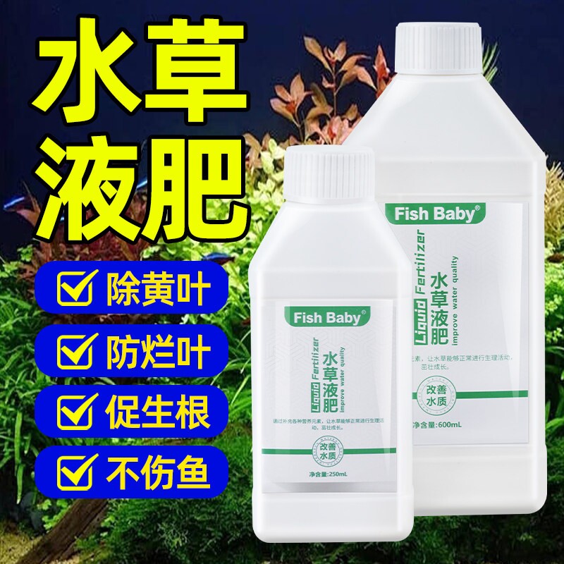 水草液肥鱼缸水草专用营养液不伤鱼水草缓释肥根肥钾肥综合液肥料