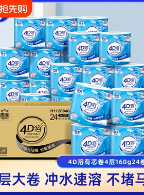 洁云4D溶有芯卷纸纸巾4层加厚160g24卷整箱家用实惠装批发正品