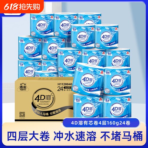 洁云4D溶有芯卷纸纸巾4层加厚160g24卷整箱家用实惠装批发正品