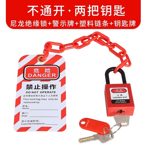 贝迪型挂锁套装曼润斯