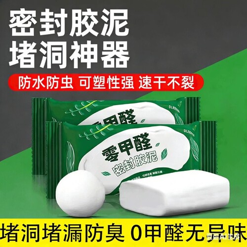 0甲醛密封胶堵漏堵泥封堵塞泥堵洞空调孔填充防水 防霉下水道封口