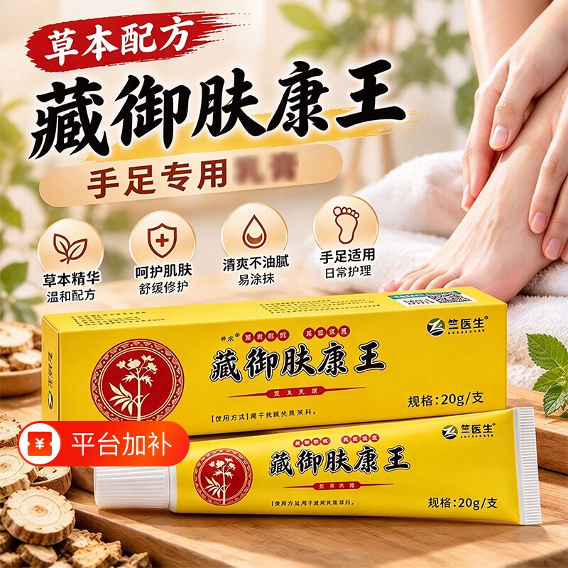 藏御肤康王官方旗舰店正品真菌手足专用皮肤瘙搔痒止外用的狼毒膏