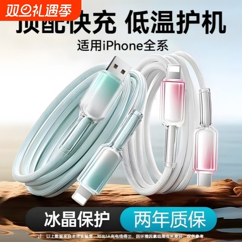 冰透PD30W快充线适用苹果15promax数据线iphone16充电线14plus器13手机12平板ipad双typec编织17车载11新款