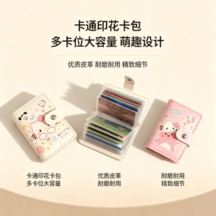2026新款KT猫简约卡包女多卡位小巧超薄款防消磁卡夹证件收纳卡套