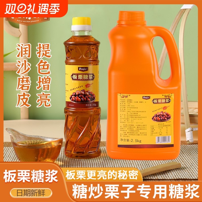 味润蕾板栗糖浆糖炒栗子专用糖稀大桶麦芽糖商用糖炒板栗配方摆摊