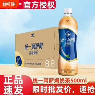 原味下午茶批发经典 7瓶经典 统一阿萨姆500ml 奶茶 特惠