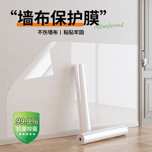 墙布专用保护膜自粘白墙透明贴纸