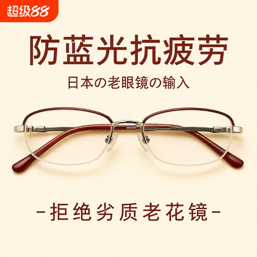日本进口时尚防蓝光老花镜女款超轻高清抗疲劳老花眼镜防辐射镜片