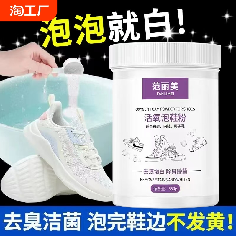 懒人洗鞋泡泡粉鞋靴活氧清洁液去黄洗鞋神器小白鞋清洗剂增白去污