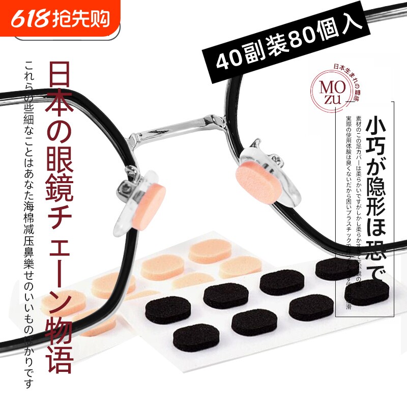 日本眼镜鼻垫鼻托海绵设计硅胶贴片防压痕防脱落防滑支架眼睛配件