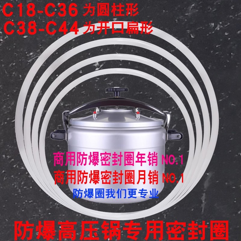 商用防爆高压锅密封圈44cm硅胶圈40三角36C压力锅皮圈30配