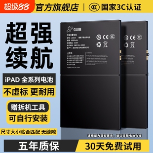 GUIB适用苹果ipad电池air2/air3/1更换mini2/3/4/5平板2/3/4/7/8/9ipad2017/2018二代pro9.7/10.5/11/12.9寸