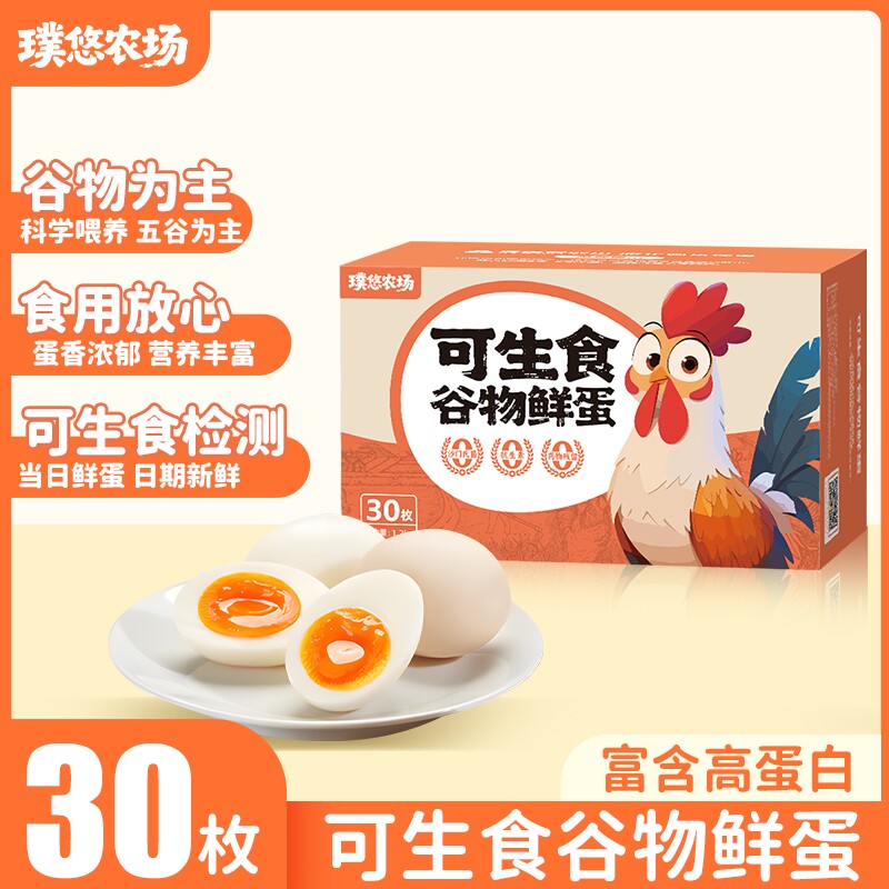 璞悠可生食鸡蛋谷物无抗土鸡蛋正宗散养新鲜笨鸡蛋柴鸡蛋30枚