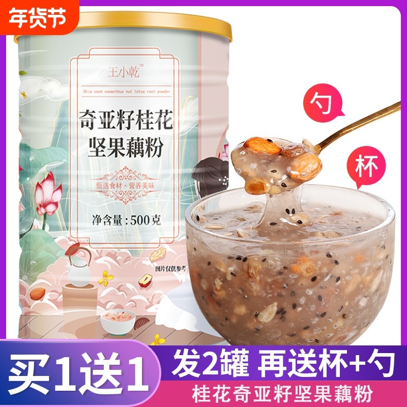 藕粉坚果正品官方旗舰店桂花莲子羹西湖非低脂减无糖早餐冲泡红枣