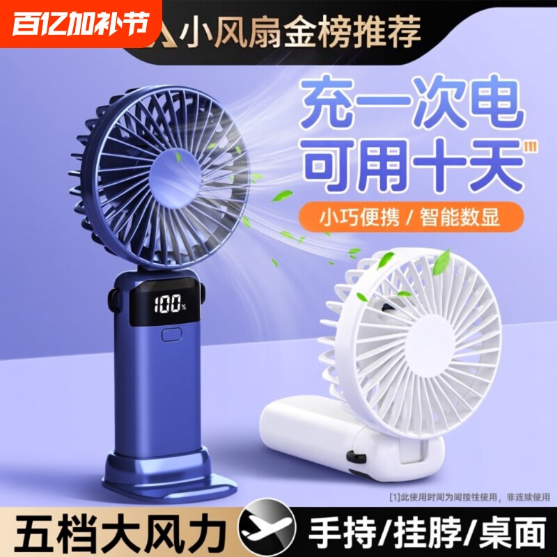 【2026新款】手持小风扇便携式随身小型迷你充电款超静音办公室桌上小电扇usb电风扇桌面学生宿舍挂脖手拿握