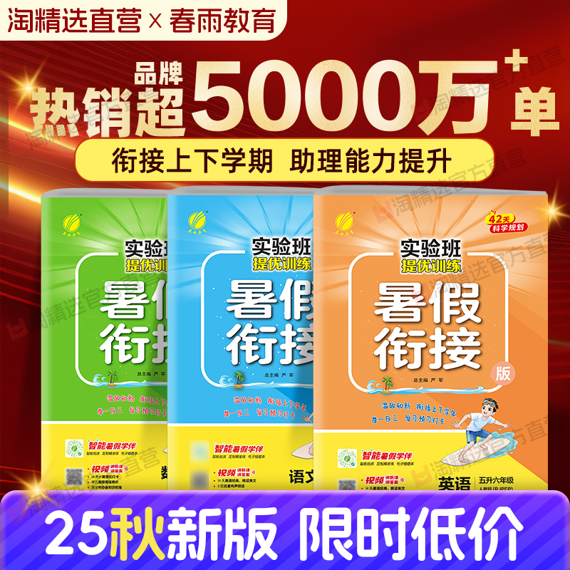 2025新版小学春雨教育暑假衔接