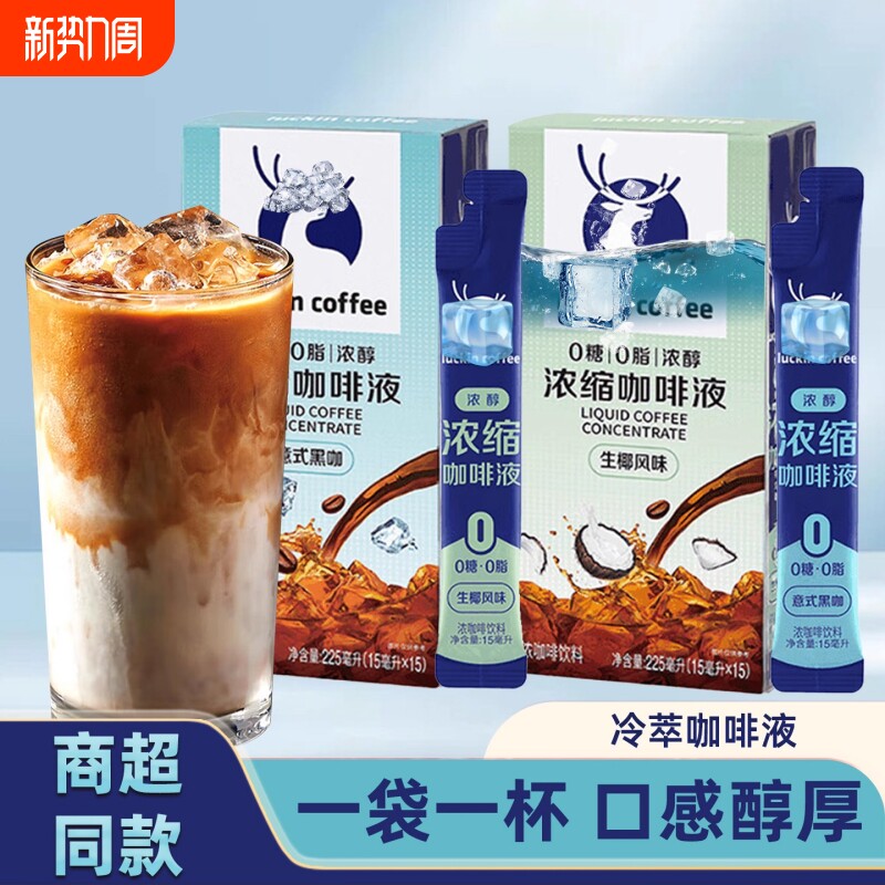 浓缩咖啡液冰美式无糖黑咖味生椰味速溶独立小包装便携15ml/条