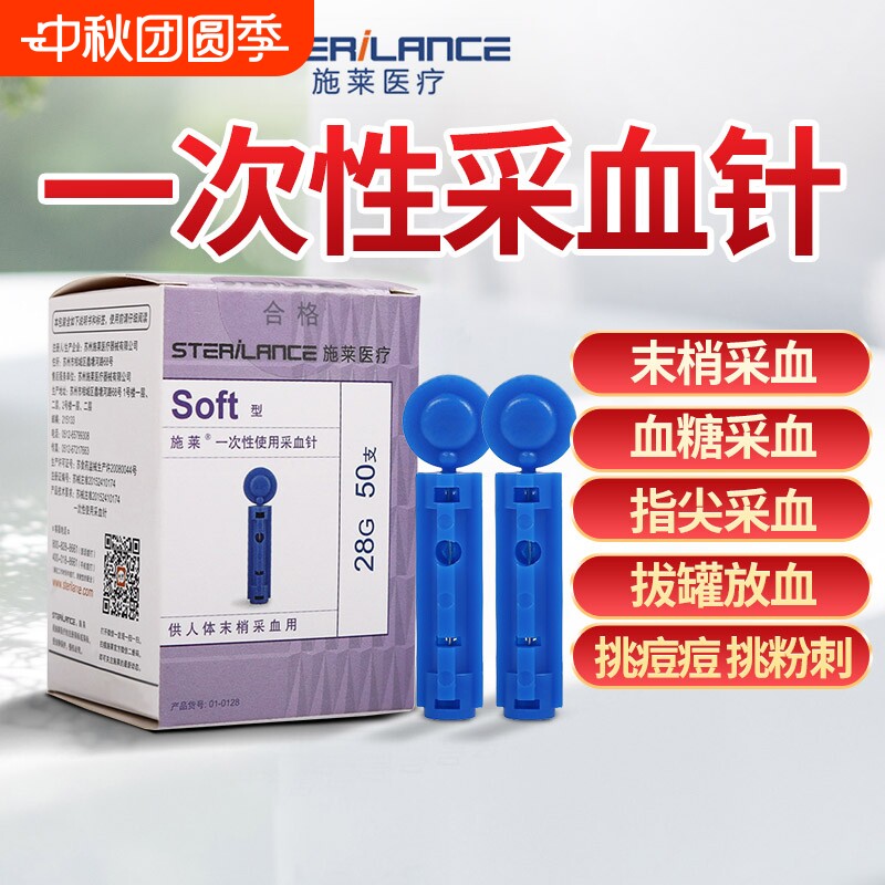 施莱一次性医用采血放血针图片