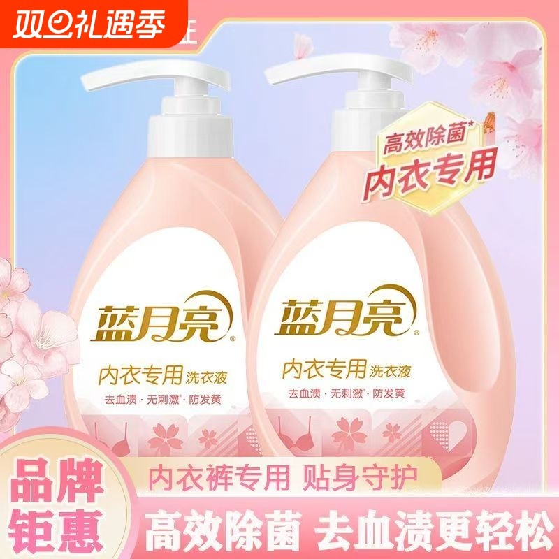 蓝月亮内衣洗衣液内衣内裤专用洗衣液除菌去血渍手洗无刺激樱花香