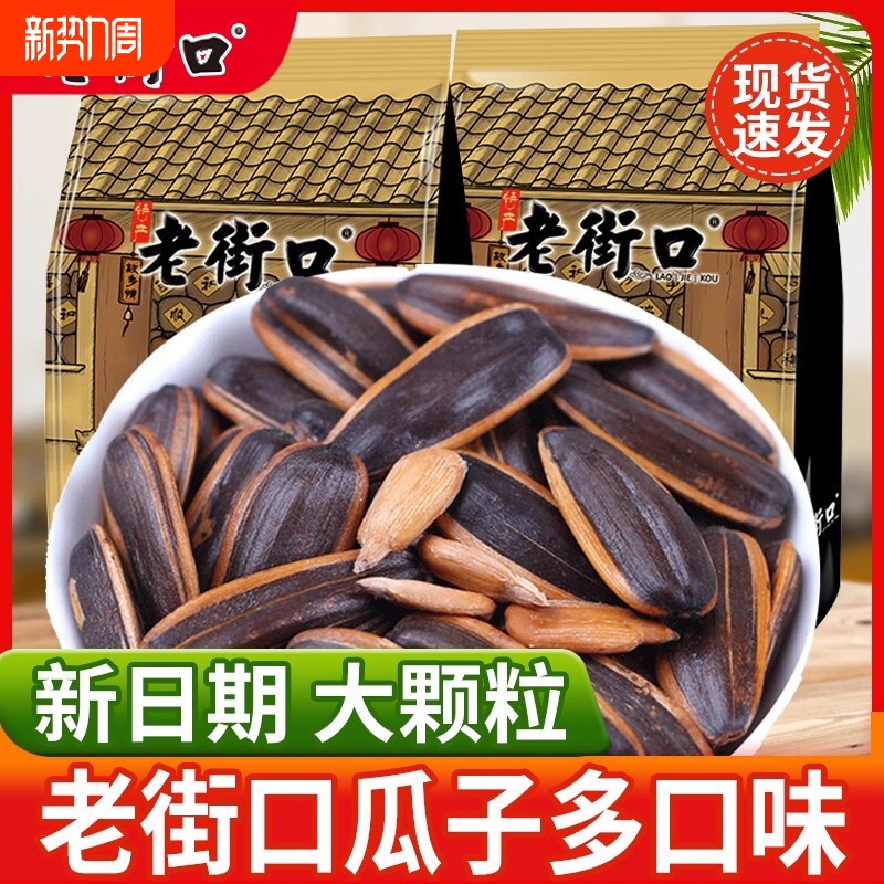 老街口焦糖瓜子袋装山核桃味葵花籽花生坚果炒货小吃年货零食批发