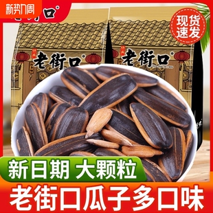 老街口焦糖瓜子袋装山核桃味葵花籽花生坚果炒货小吃年货零食批发