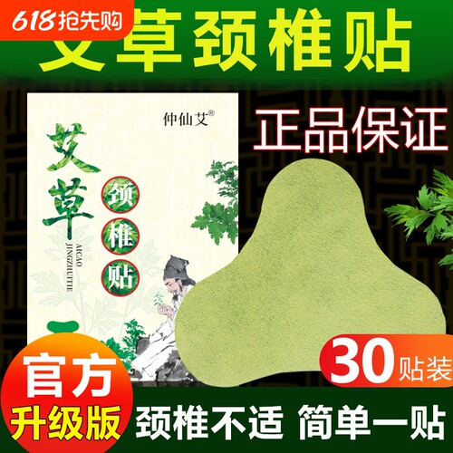 30贴艾草颈椎贴官方正品艾草贴
