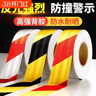 黑黄斜纹车库地贴红白反光贴条道路交通安全夜间防撞警示标识贴纸