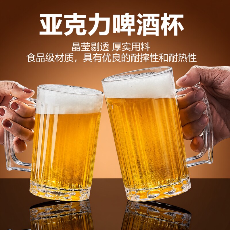 大容量啤酒杯烧烤饭店酒吧ktv饮料亚克力啤酒杯防摔耐高温扎啤杯